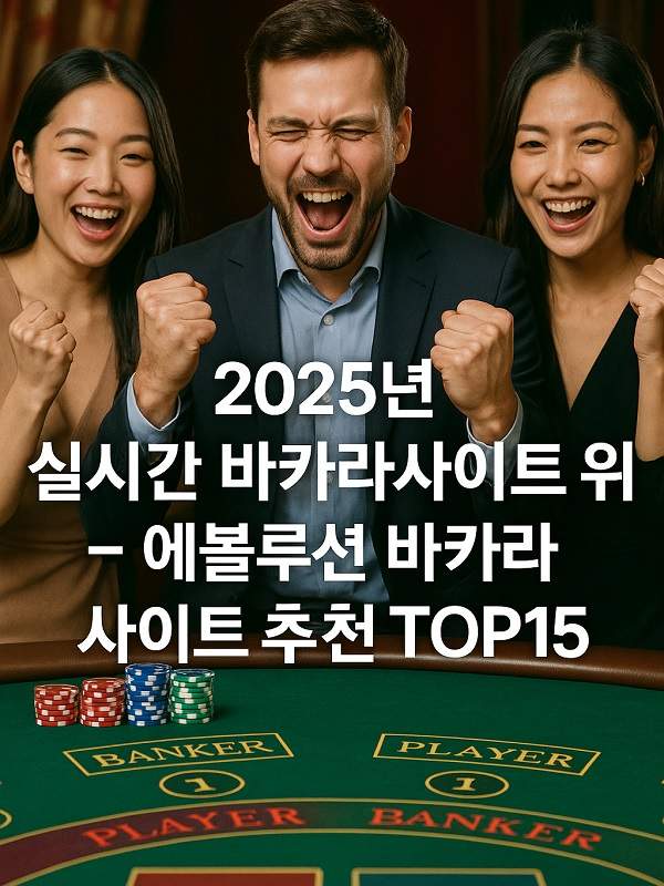 무료바카라 완전 가이드 초보자를 위한 규칙, 전략과 안전한 플레이 무료바카라 완전 가이드 초보자를 위한 규칙, 전략과 안전한 플레이